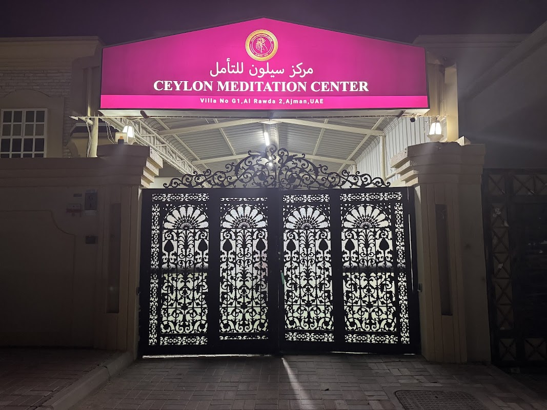 Ceylon Meditation Center UAE - අජ්මාන් ශ්රී ලංකා භාවනා මධ්යස්ථානය - مركز سيلون للتأمل